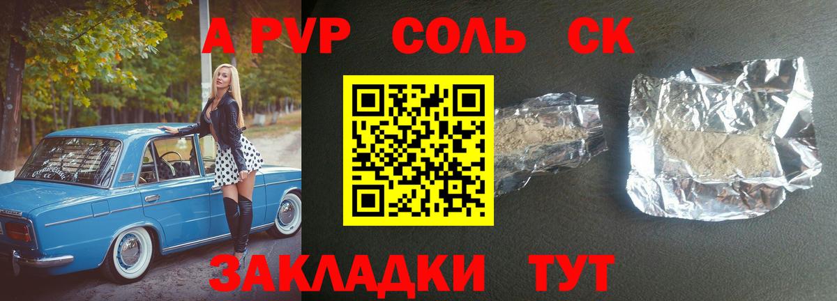 A-PVP крисы CK Избербаш