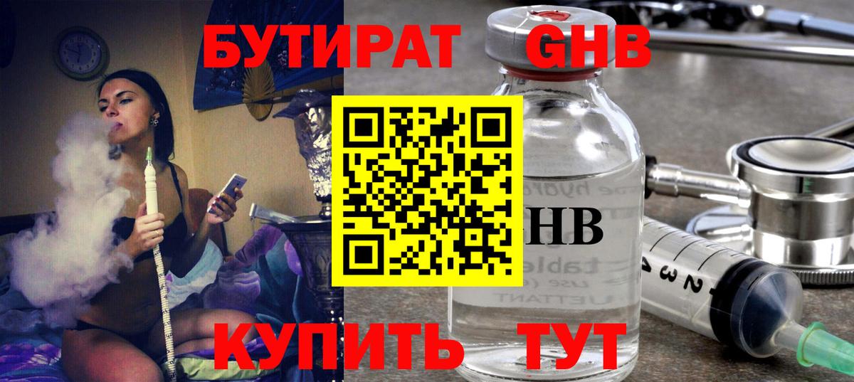 Бутират жидкий экстази Избербаш