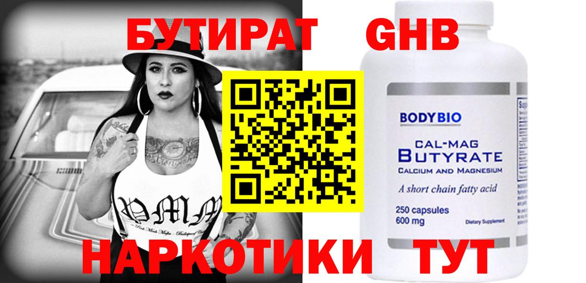 Избербаш  Бутират GHB  Вход с VPN 