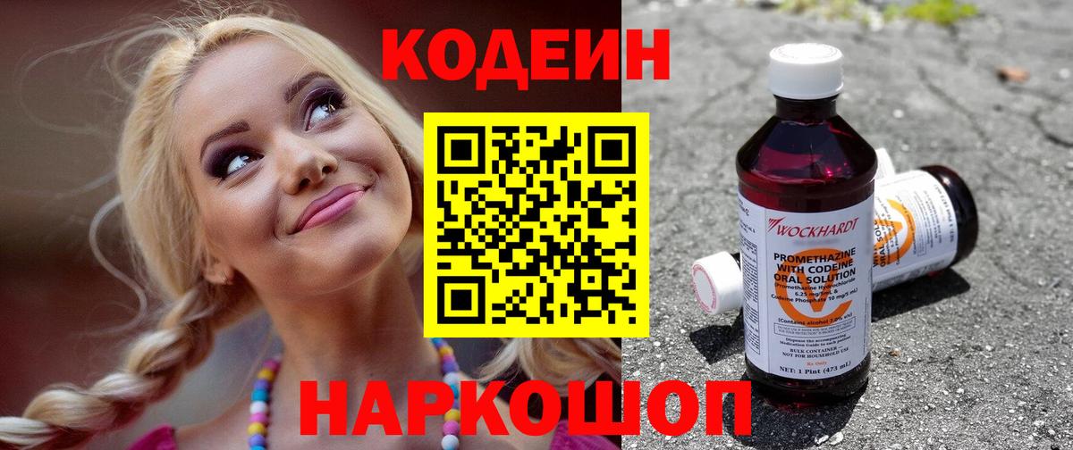 Кодеиновый сироп Lean Purple Drank  Вход с VPN  Избербаш  Codein напиток Lean (лин) 