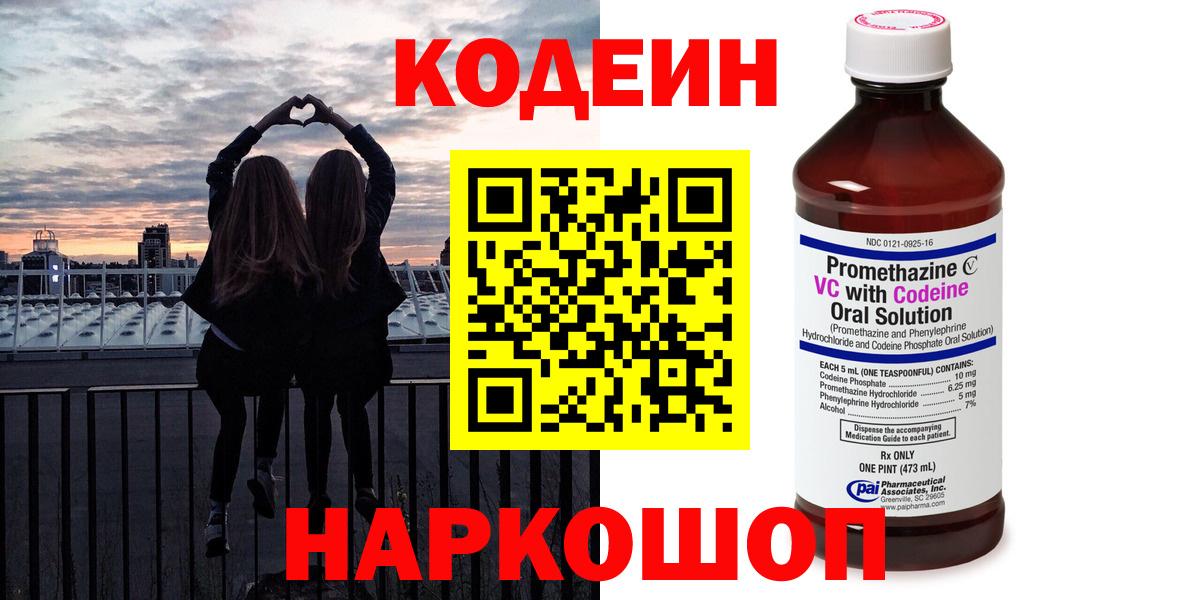 Codein Purple Drank Избербаш