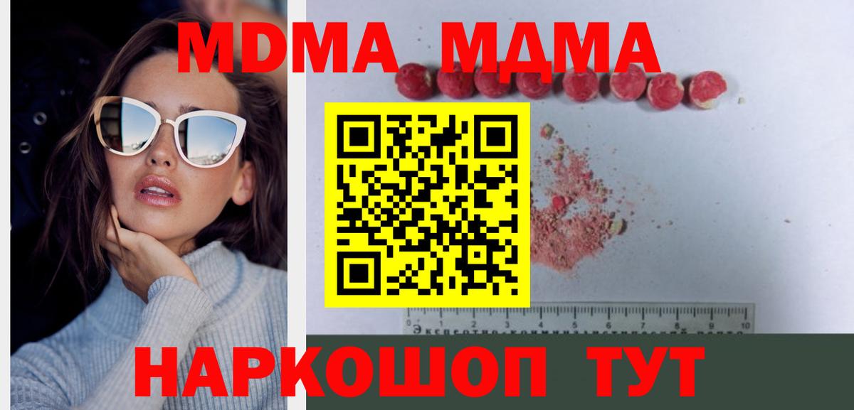 МДМА кристаллы  МДМА crystal  Вход с VPN  МДМА  Избербаш 