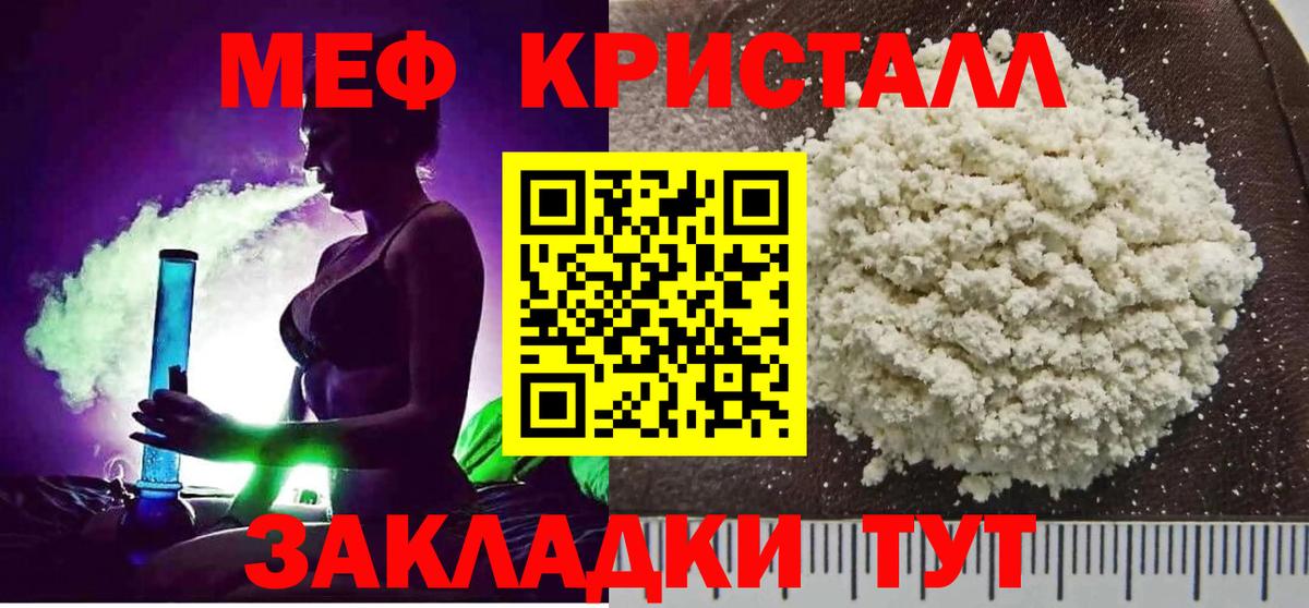 МЯУ-МЯУ  Вход с VPN  Меф  МЕФ кристаллы  Избербаш 